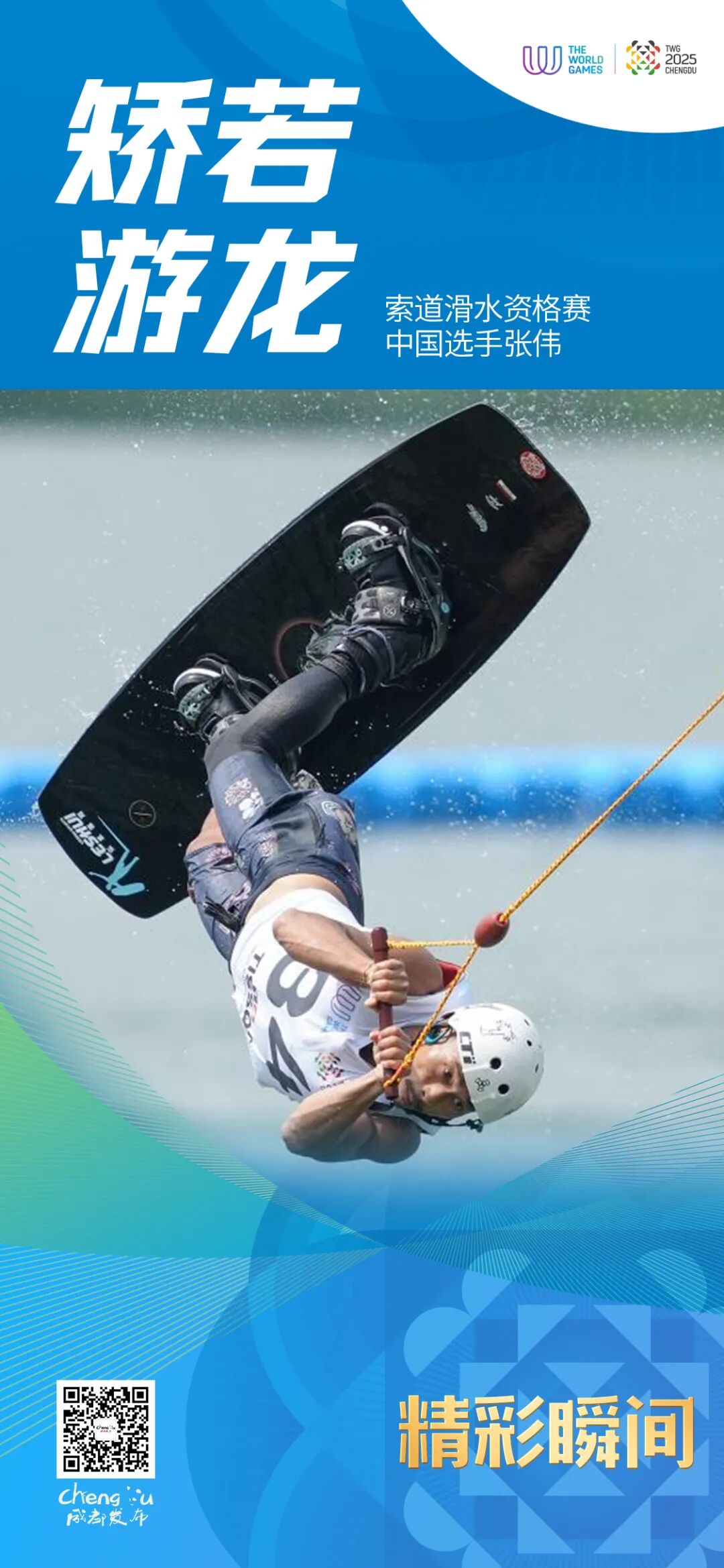 夺金🥇今天的成都太燃了插图16