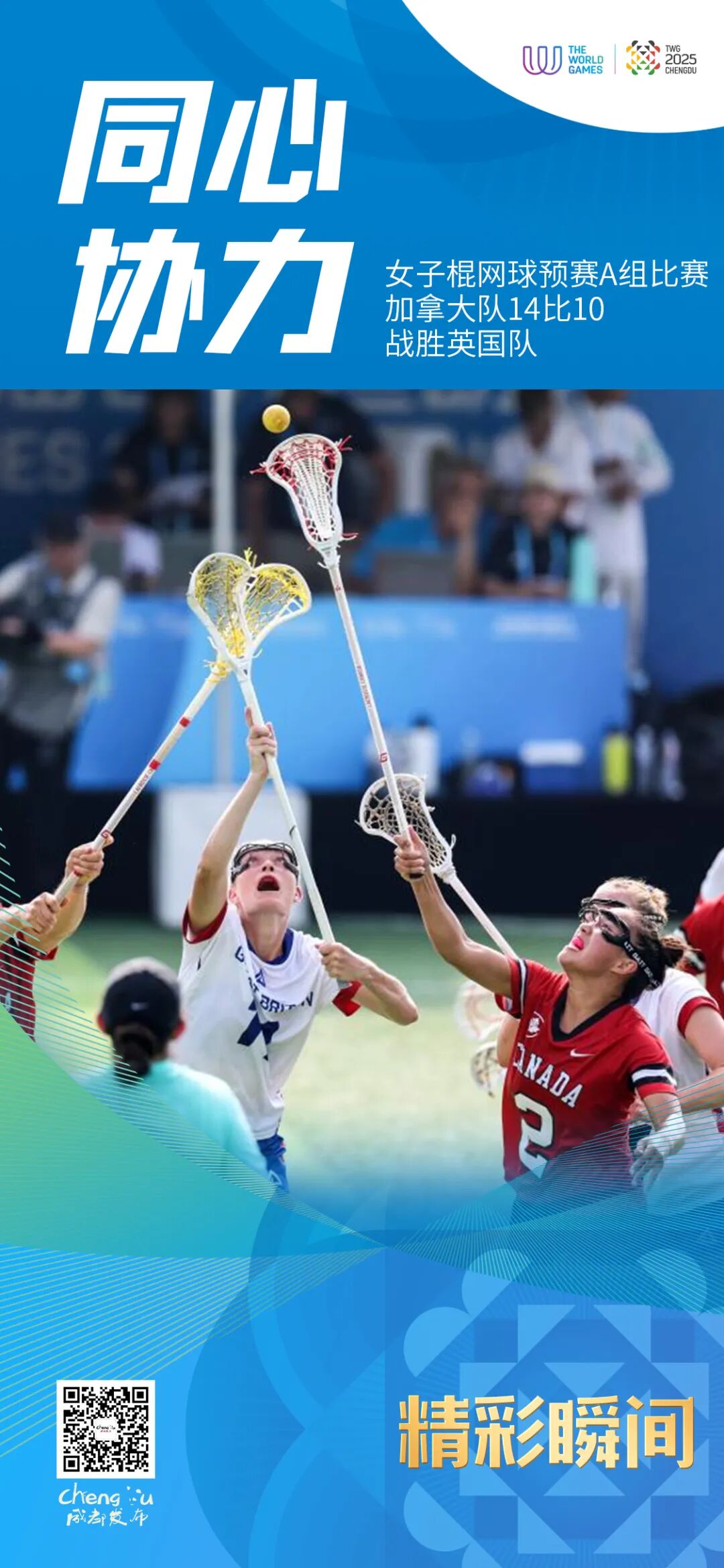 夺金🥇今天的成都太燃了插图15