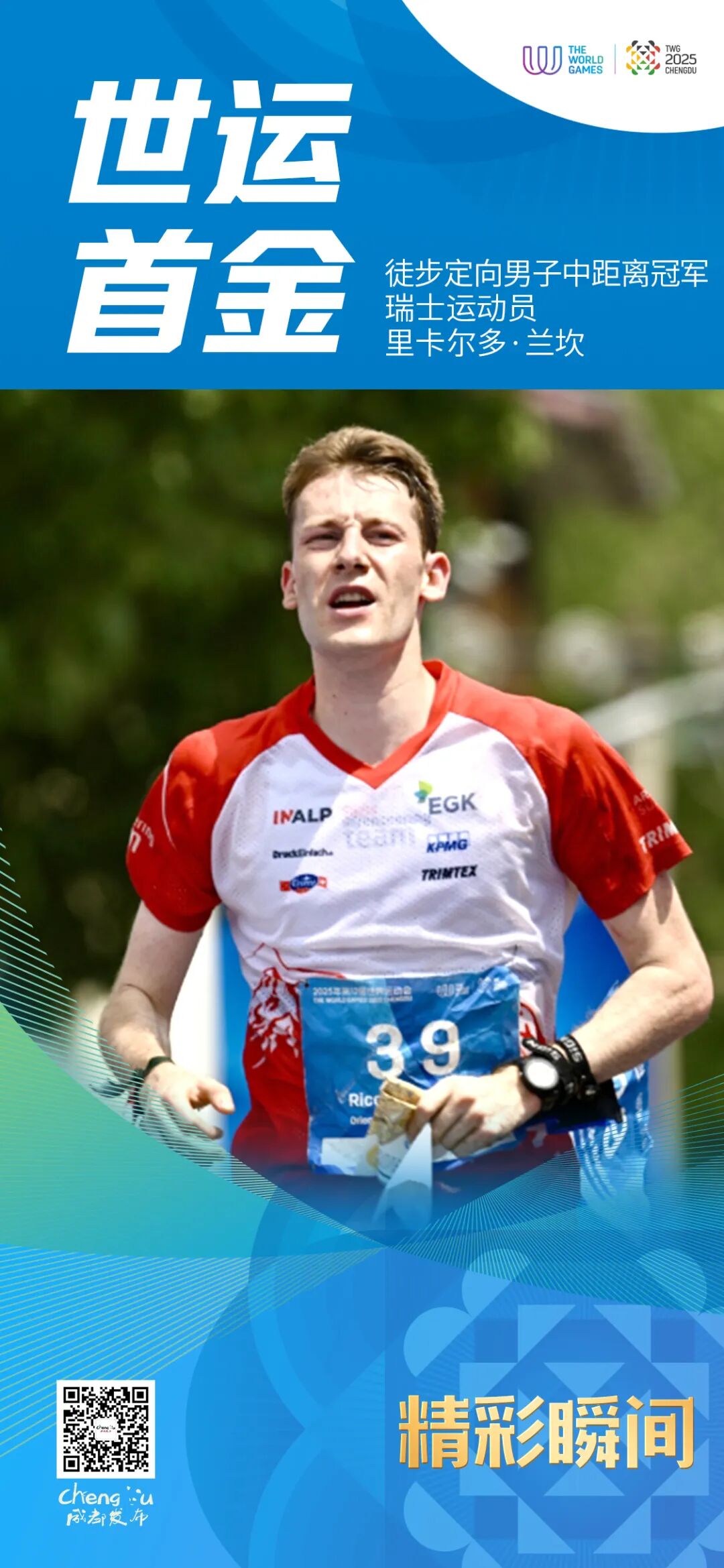 夺金🥇今天的成都太燃了插图4