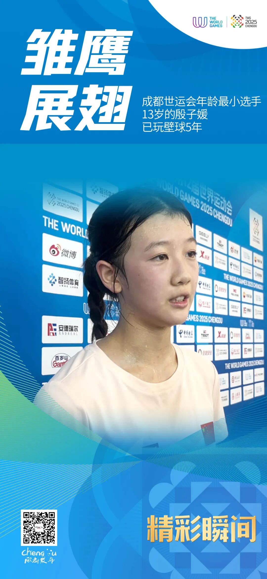 夺金🥇今天的成都太燃了插图7