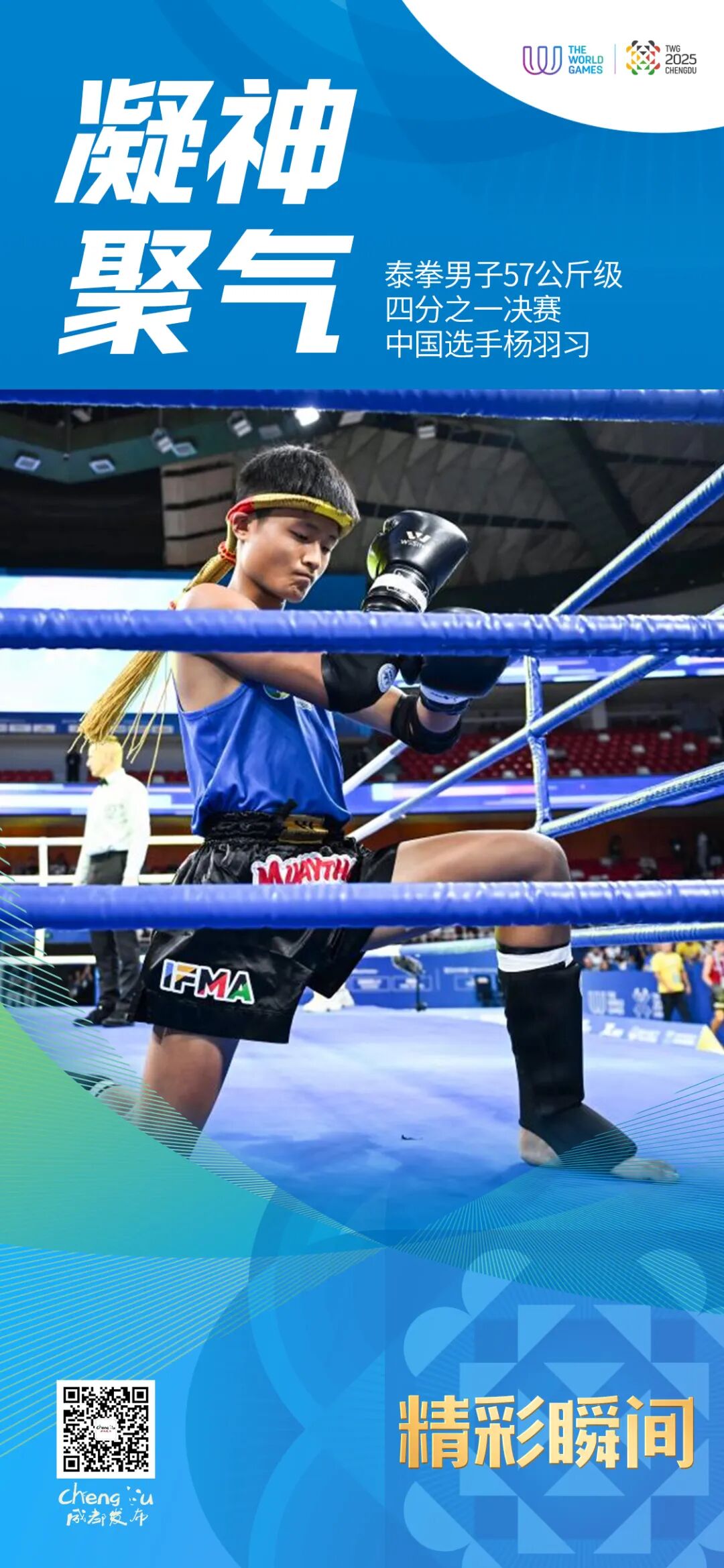 夺金🥇今天的成都太燃了插图17