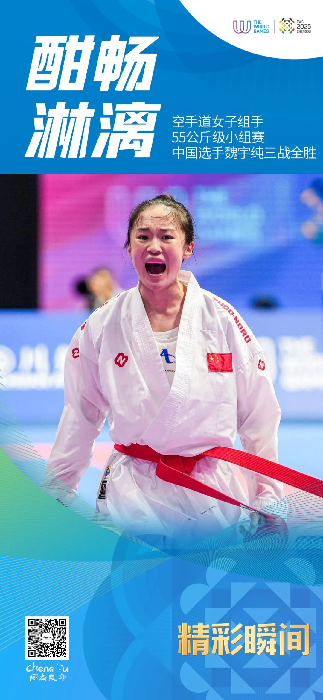 夺金🥇今天的成都太燃了插图10