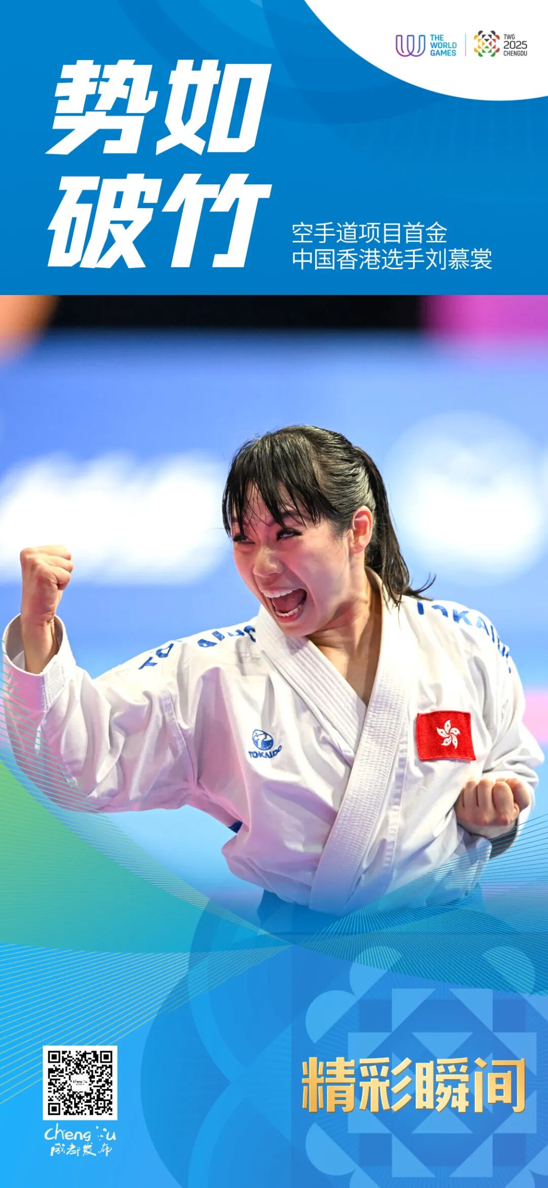 夺金🥇今天的成都太燃了插图8