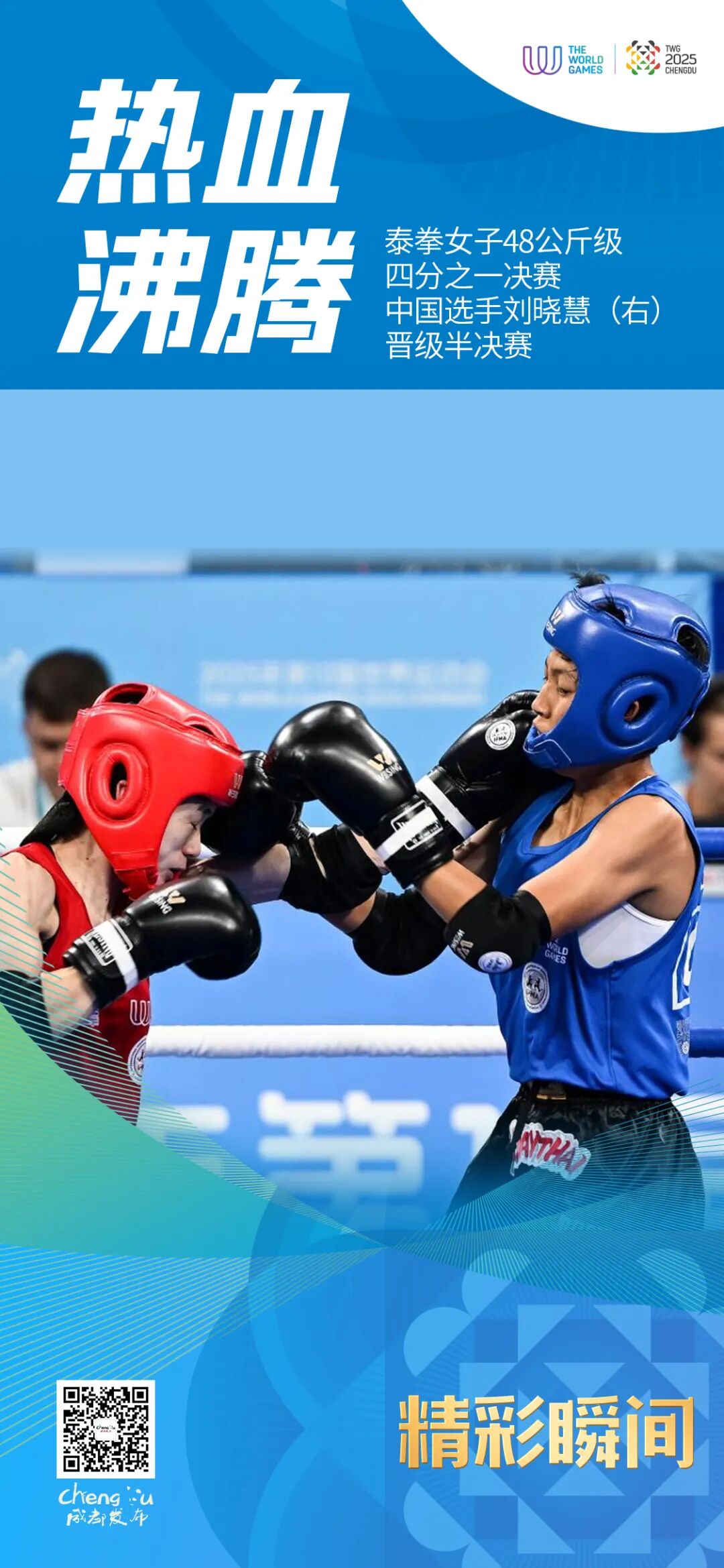 夺金🥇今天的成都太燃了插图18