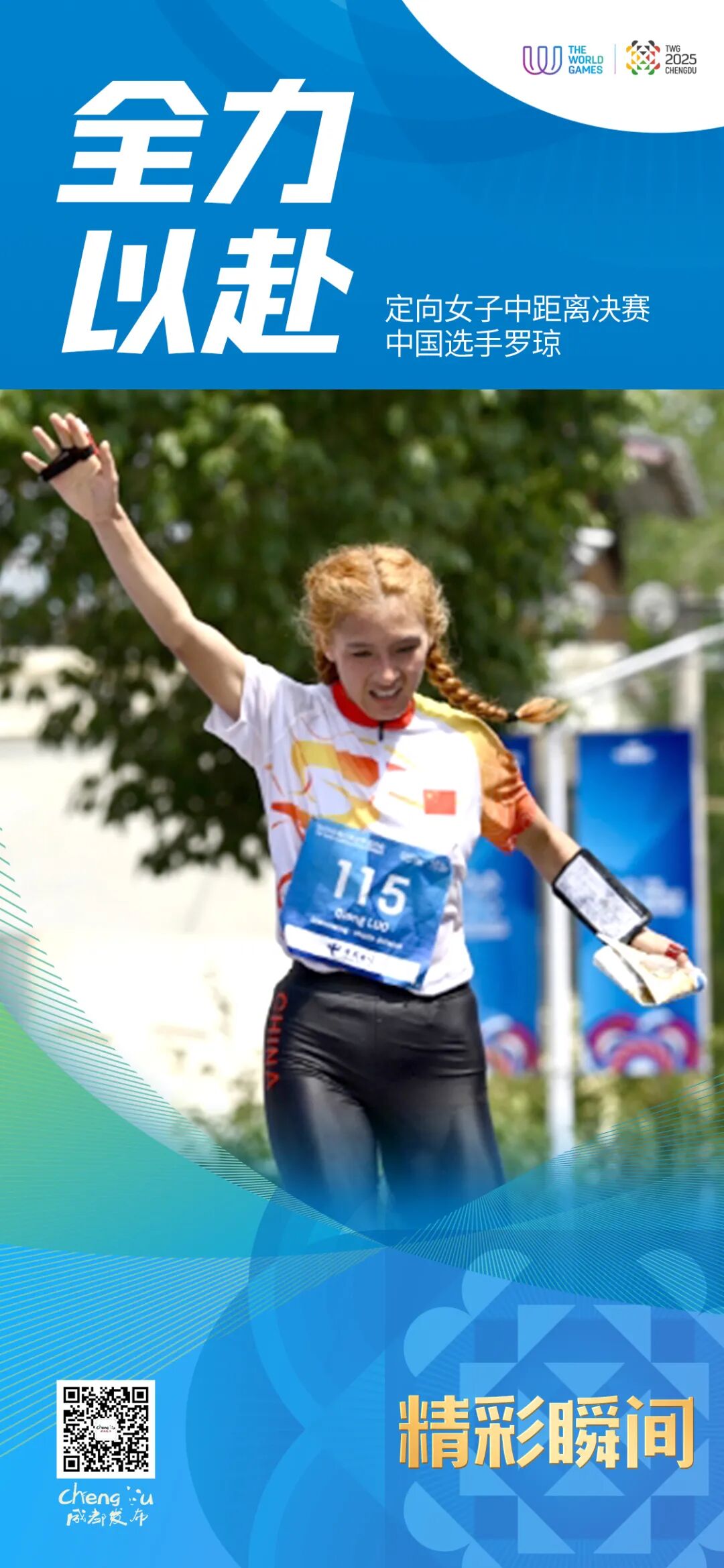 夺金🥇今天的成都太燃了插图6