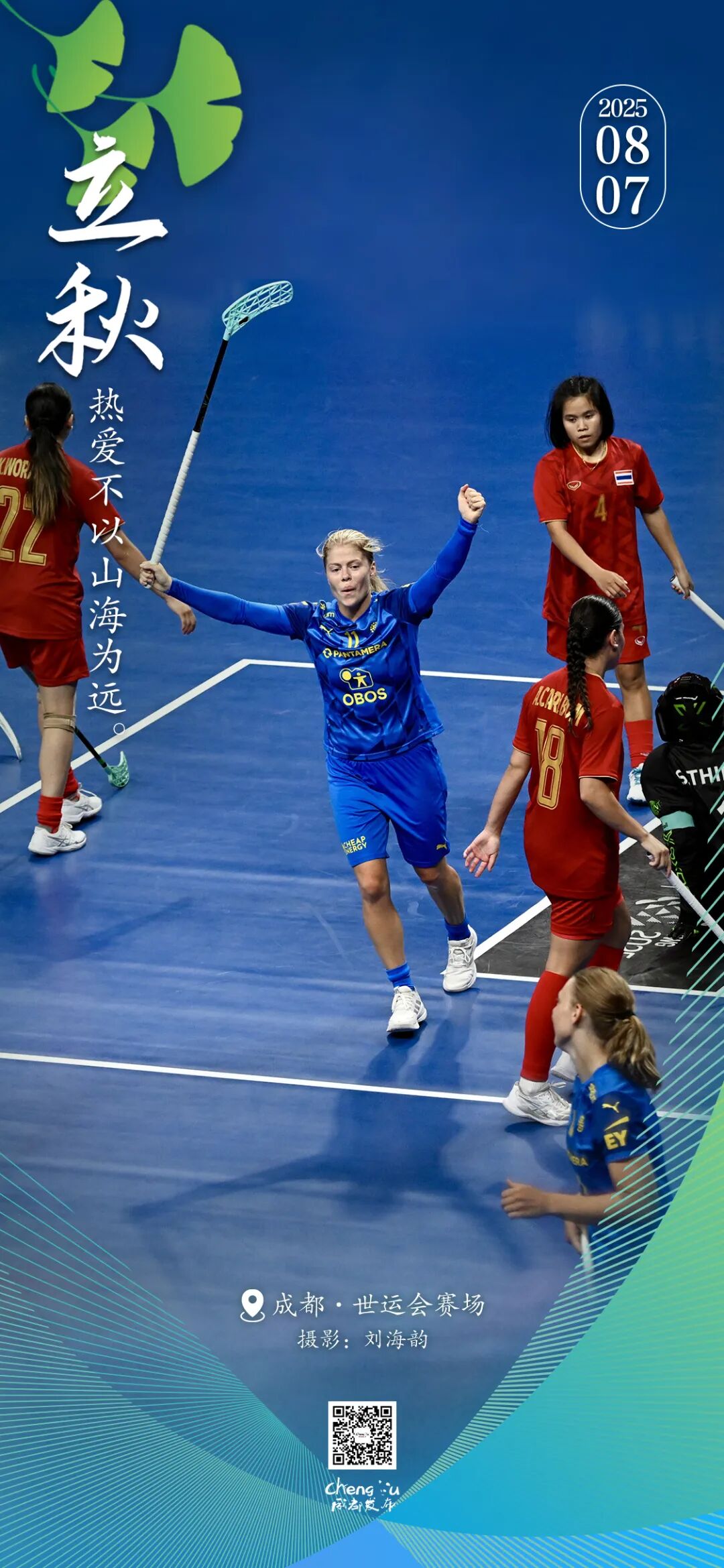 早安，成都！今日立秋，共赴世运之约插图4