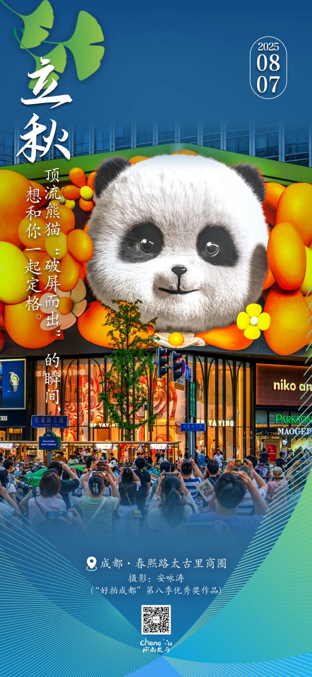 早安，成都！今日立秋，共赴世运之约插图8