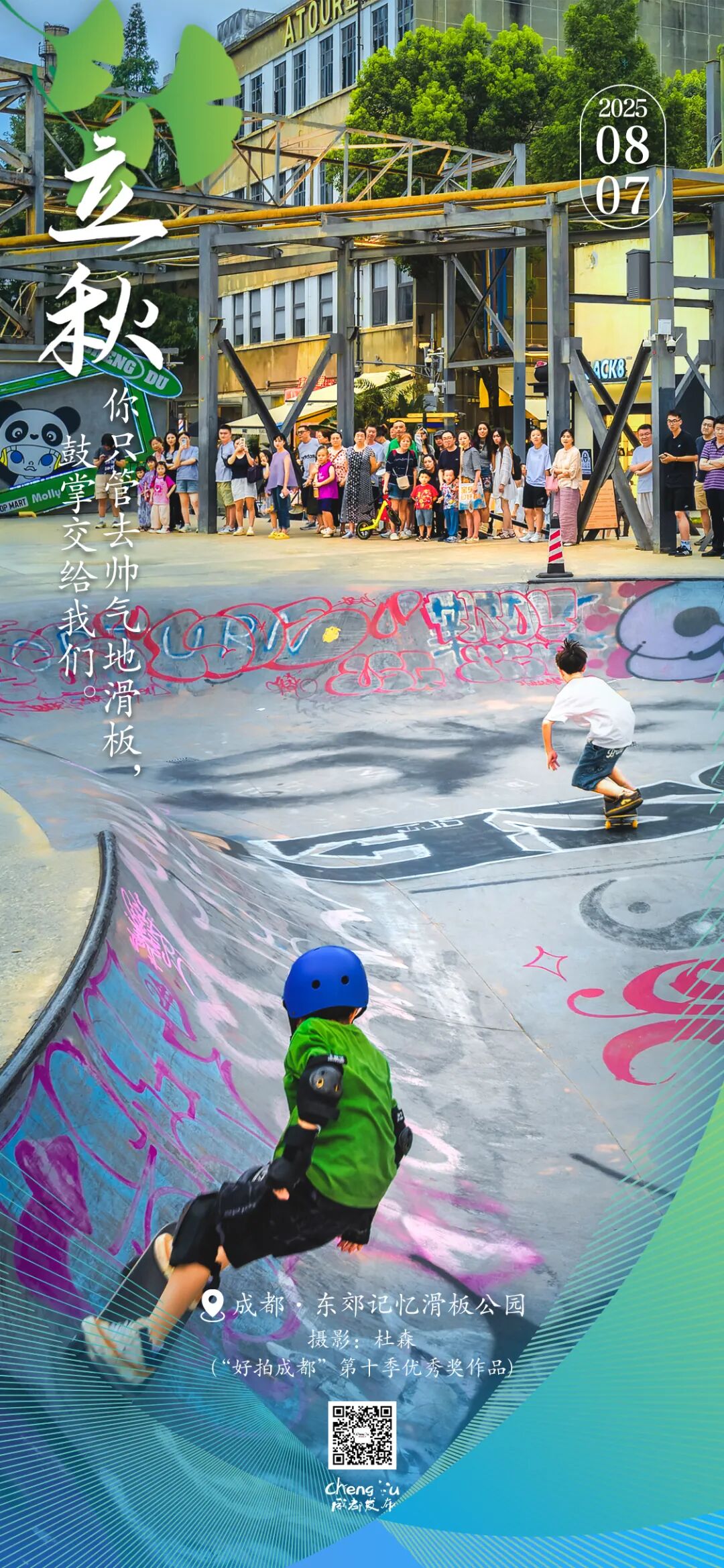 早安，成都！今日立秋，共赴世运之约插图6