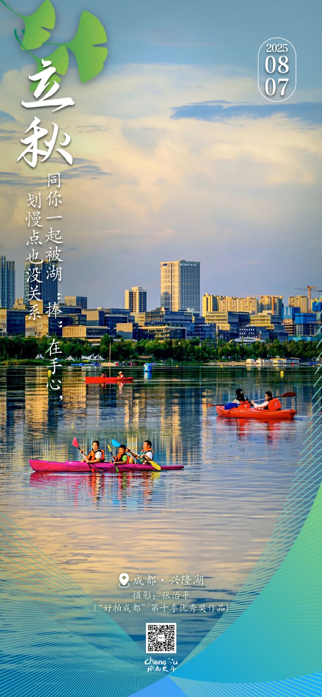 早安，成都！今日立秋，共赴世运之约插图7