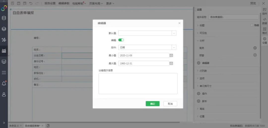数据填报软件，数据填报