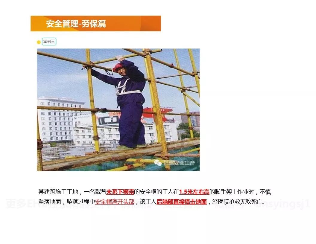 不系安全带，不戴安全帽的后果！一组图胜过百场培训的图94