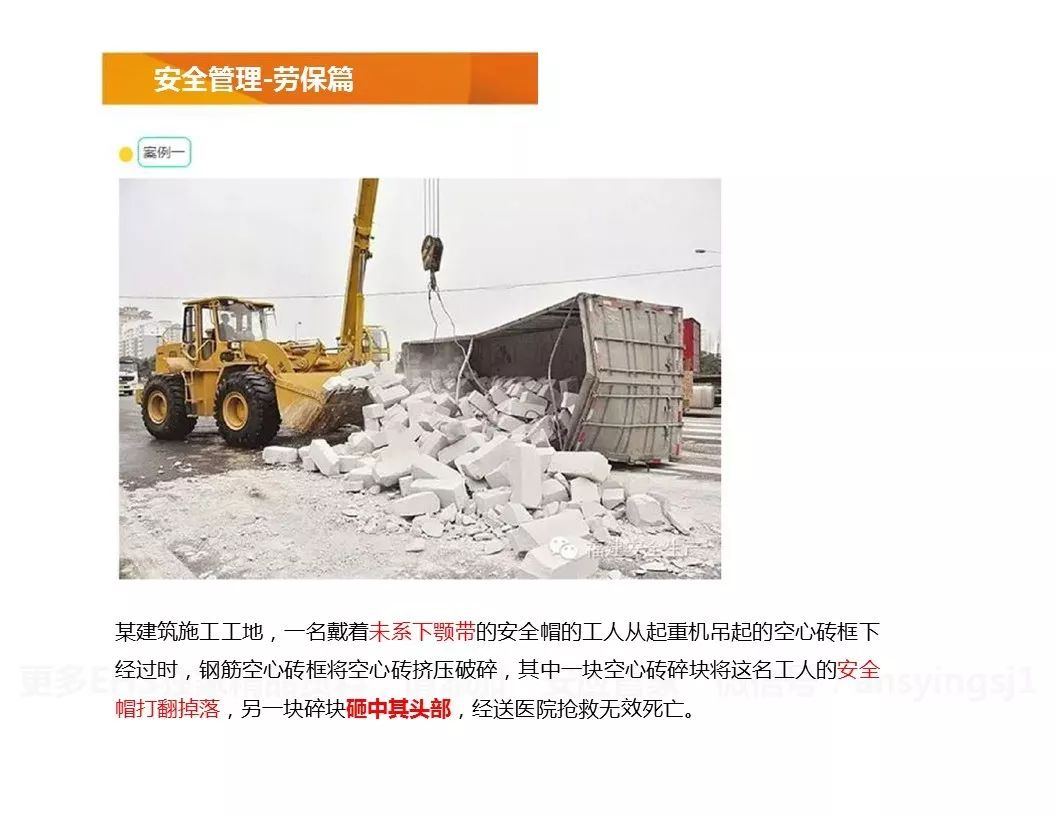 不系安全带，不戴安全帽的后果！一组图胜过百场培训的图92