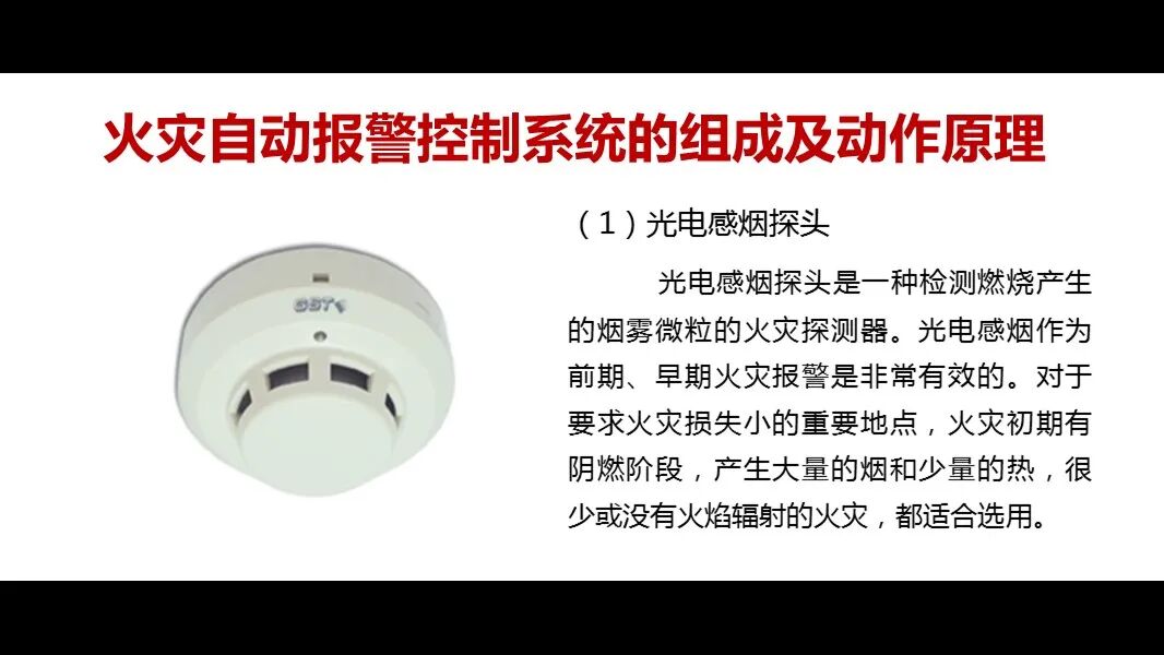 火災自動報警控制系統的組成及動作原理的圖7