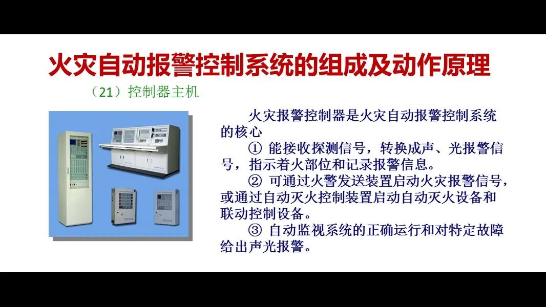 火災自動報警控制系統的組成及動作原理的圖26