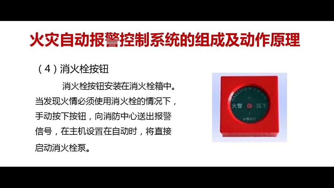 火災自動報警控制系統的組成及動作原理的圖10