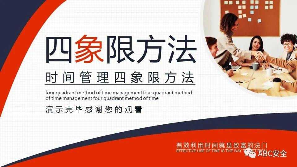大学生四象限时间管理法ppt