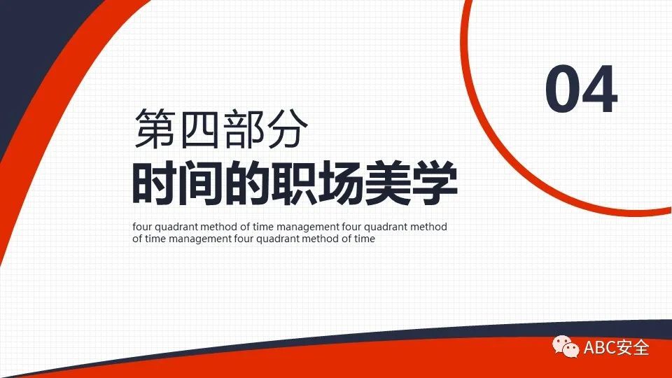 大学生四象限时间管理法ppt