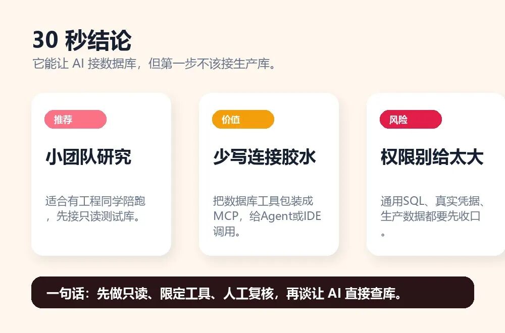 别急着部署 MCP Toolbox