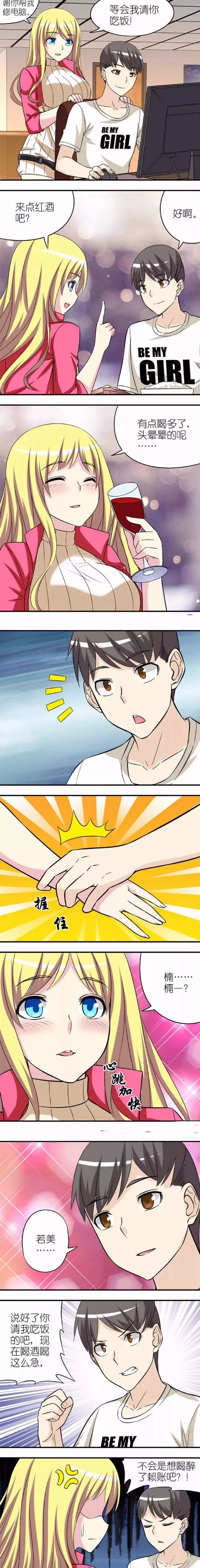 漫画 女神请客 杏吧福利社 微信公众号文章阅读 Wemp