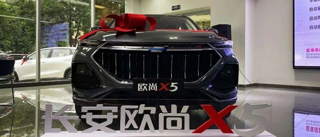6.99万元起，长安欧尚X5正式上市，终端成交率高达50%！