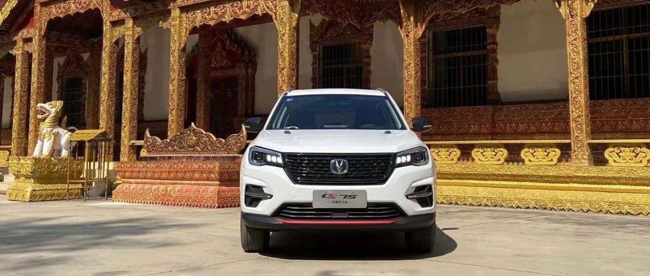 试CS75/CS35PLUS荣耀百万版，良心升级不负百万品质