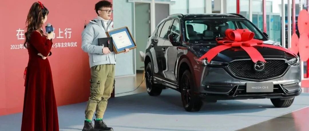 马自达CX-5新年首车交付，看车主怎么评价它？