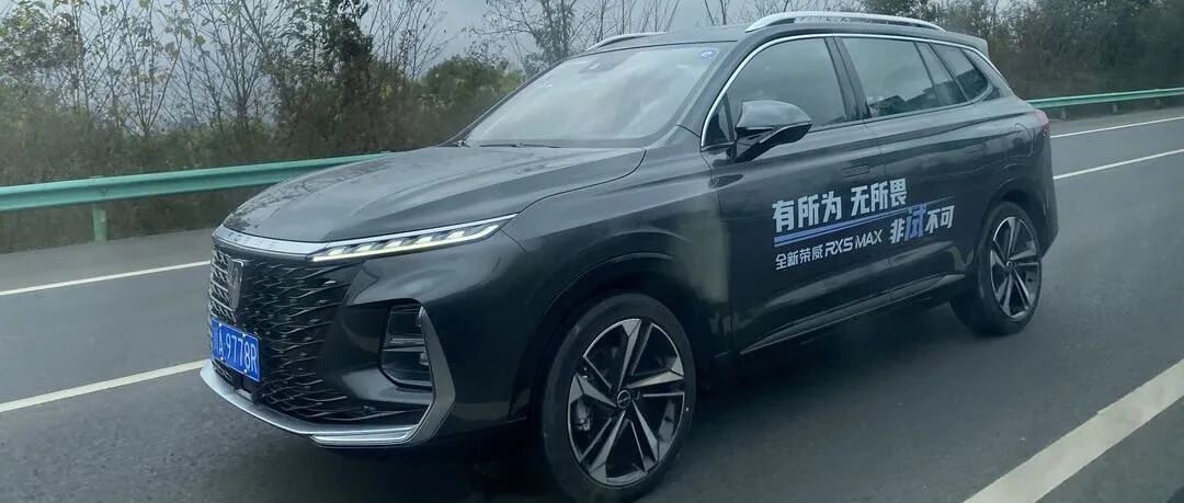 车壹圈试驾丨8AT开起来很上头，全新荣威RX5 MAX走心了