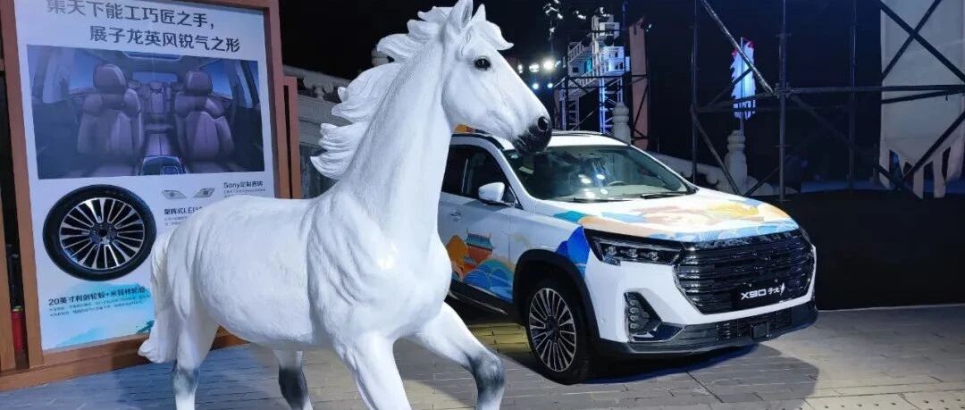 13.99万元起，全系2.0T鲲鹏动力，捷途X90子龙上市