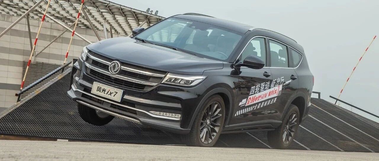 观战全能器械挑战赛，体验风光ix7：实力出众的“全域中型SUV”