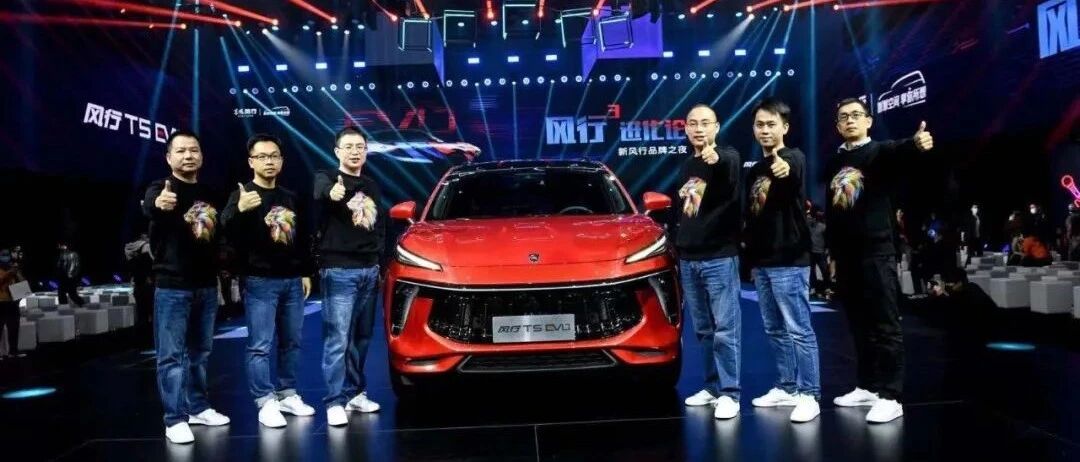 换装全新劲狮标，风行T5 EVO吹响新风行品牌焕新的号角！