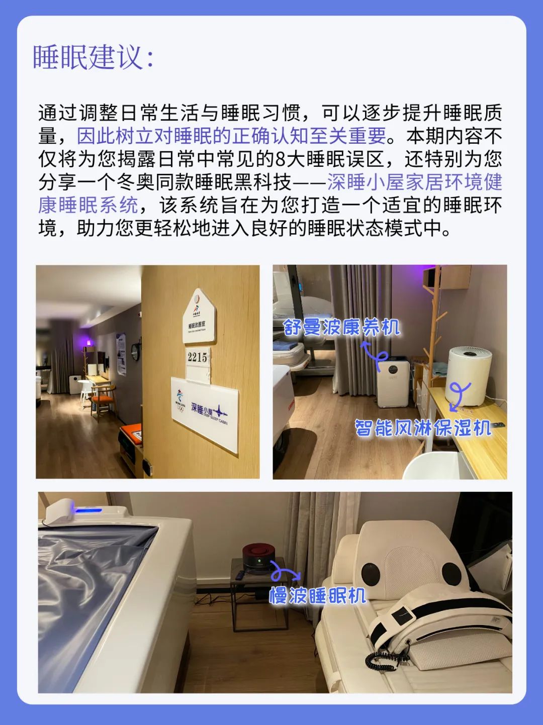深睡小屋,解决失眠问题 深睡小屋,解决失眠问题