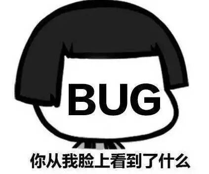 程序员奇谈之我写的程序不可能有bug篇