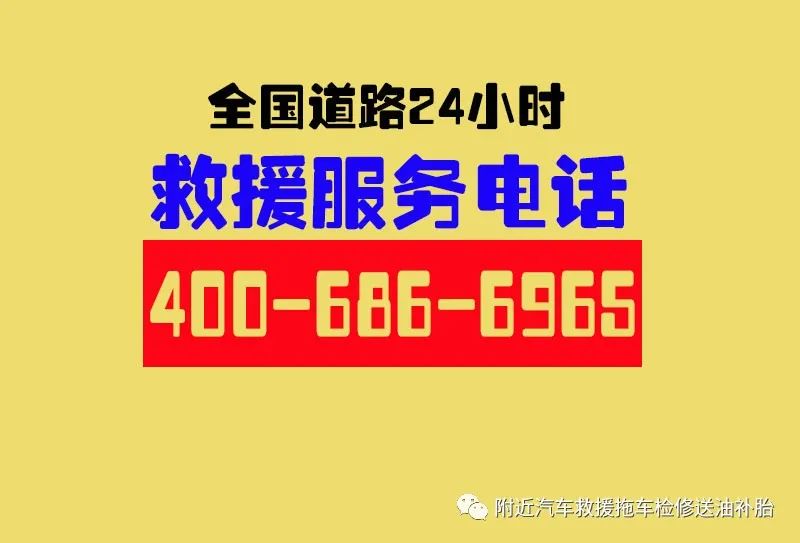 车故障救援电话是多少_乌鲁木齐勾车救援_车辆故障救援图案
