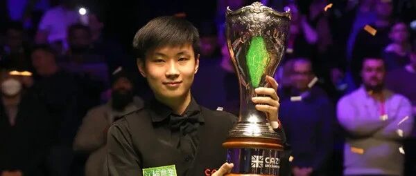 赵心童问鼎英锦赛，“斯诺克费德勒”横空出世？