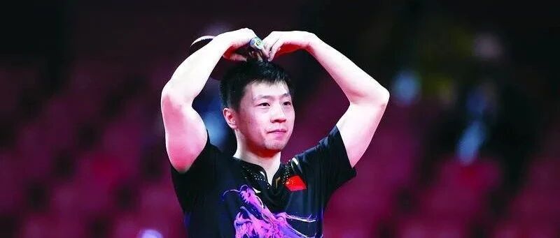 马龙，这个时代属于你！