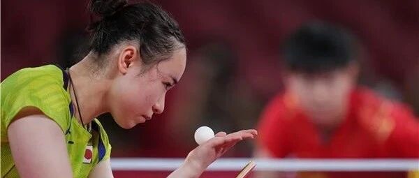 伊藤美诚讲述和国乒的真实关系