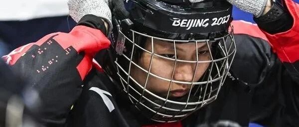 冬残奥冰球场上唯一的“她”！于静的人生“不设限”