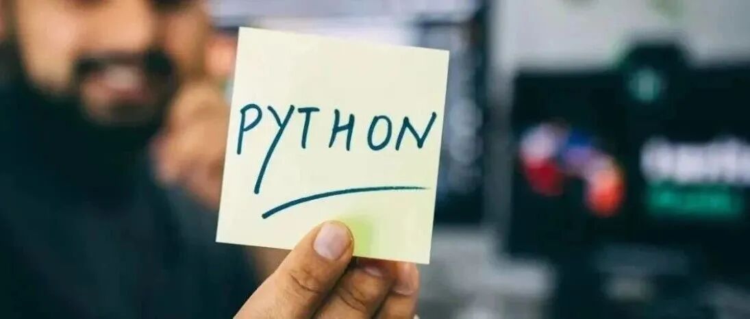 30秒完成工作？终于知道Python这个技能有多重要！