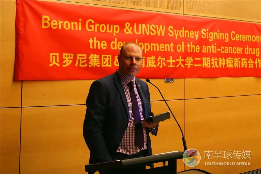 %name 贝罗尼集团&新南威尔士大学抗肿瘤新药二期临床签约仪式暨新闻发布会如期举行