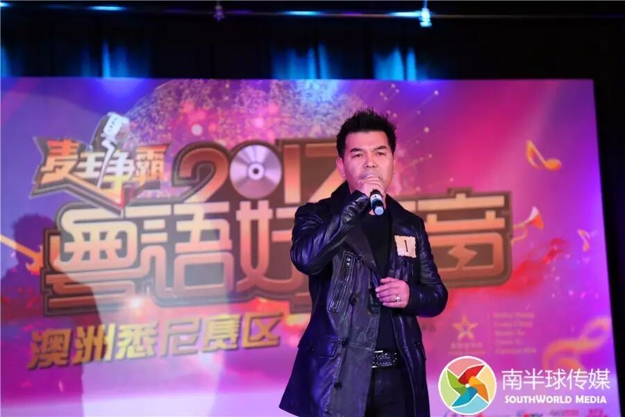 %name 弘扬中国文化 延续粤语传承【麦王争霸粤语好声音】2017澳洲悉尼地区选拔赛圆满结束