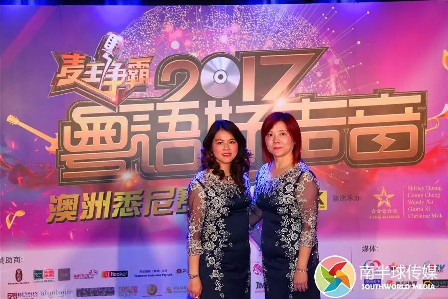 %name 弘扬中国文化 延续粤语传承【麦王争霸粤语好声音】2017澳洲悉尼地区选拔赛圆满结束