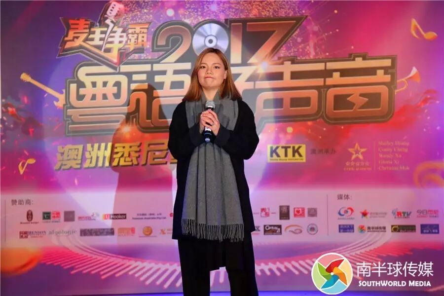 %name 弘扬中国文化 延续粤语传承【麦王争霸粤语好声音】2017澳洲悉尼地区选拔赛圆满结束