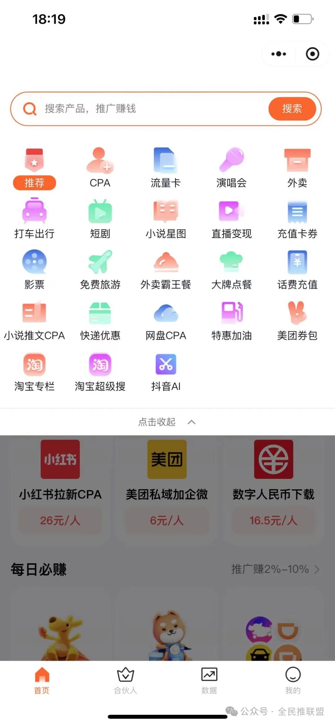 全民推联盟详细讲解-汇一线首码网