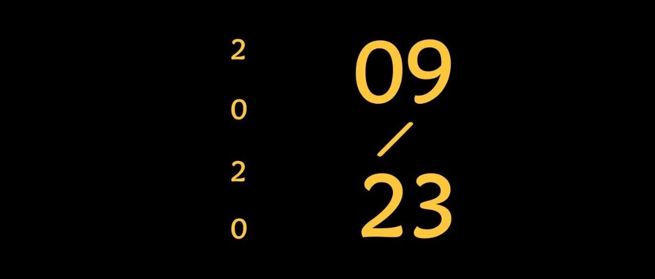 用 2020 年剩下的这 100 天，去完成一件事