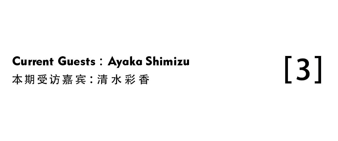 呼吸 专访 来自日本平面设计新世代的声音 清水彩香 陆俊毅 设计现场 微信公众号文章阅读 Wemp