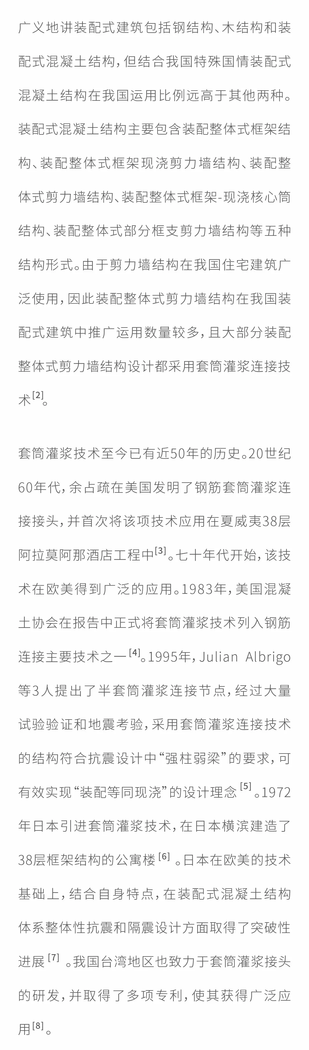 【干货！热点解析】 浅谈装配式建筑套筒灌浆连接技术（上）