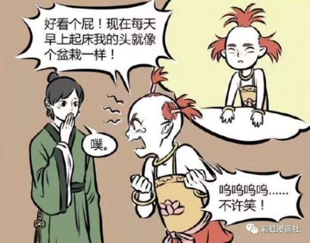搞笑漫畫:九尾狐的袋裝男人,紅孩兒的髮型像盆栽? 形象穿搭 第7張-戀愛小秘書-娜米 搞笑漫畫:九尾狐的袋裝男人,紅孩兒的髮型像盆栽? 形象穿搭 第7張