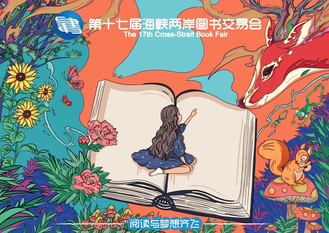 2021海峡两岸创意海报设计大赛获奖名单及获奖作品