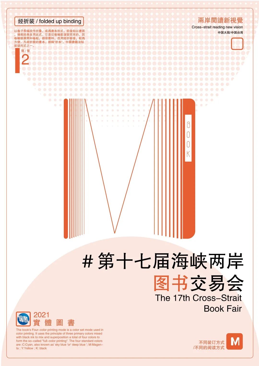 2021海峡两岸创意海报设计大赛获奖名单及获奖作品