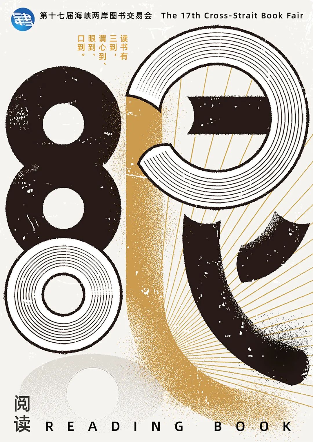 2021海峡两岸创意海报设计大赛获奖名单及获奖作品